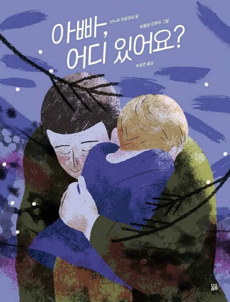 쿠팡 아빠, 어디 있어요?