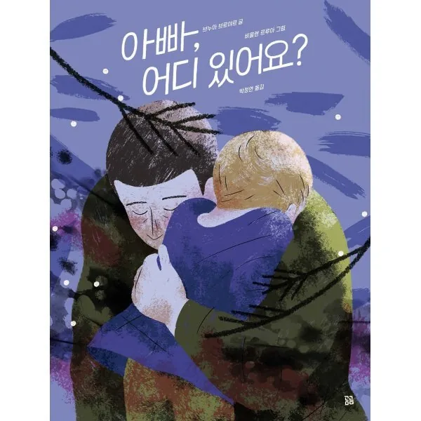 쿠팡 아빠, 어디 있어요?