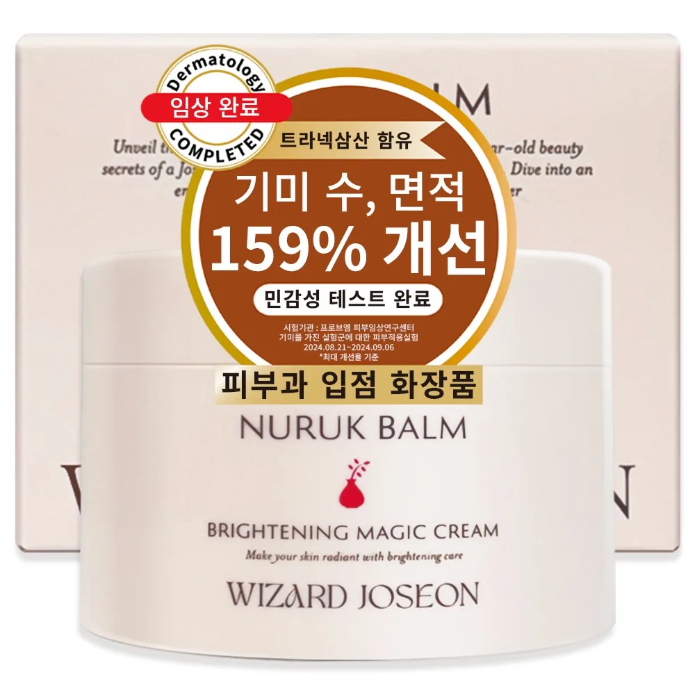 쿠팡 위자드조선 누룩밤 트라넥삼산 기미크림 대용량