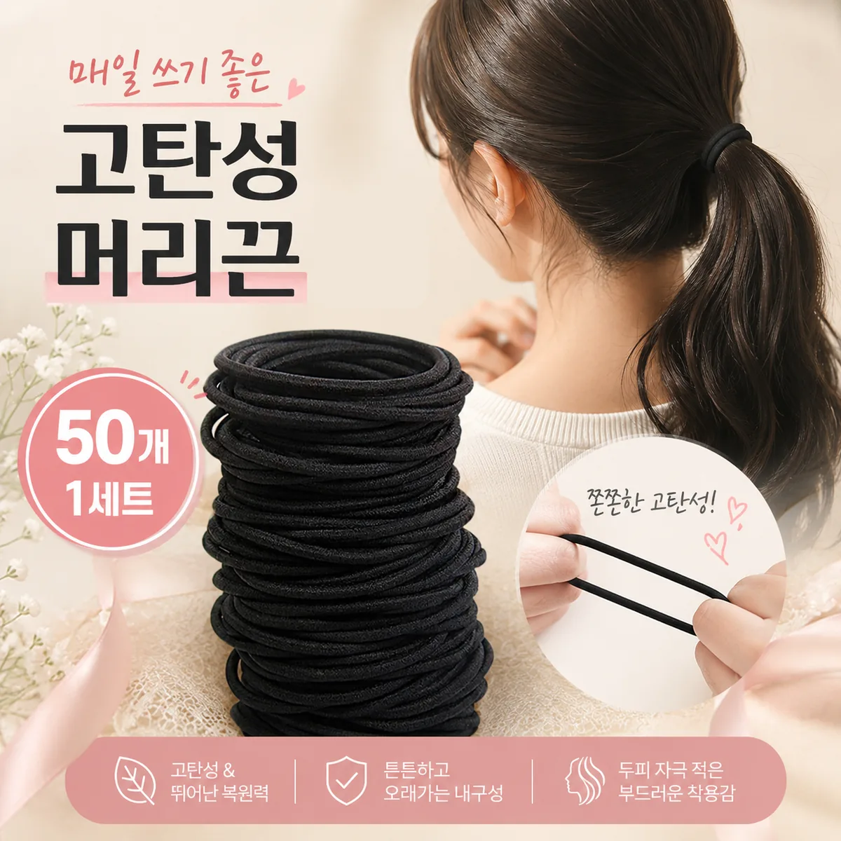 쿠팡 고탄성 여성 머리끈 50P