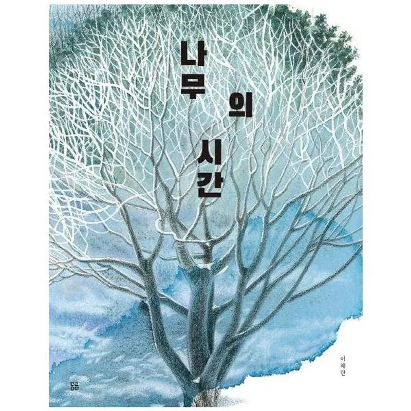 쿠팡 나무의 시간