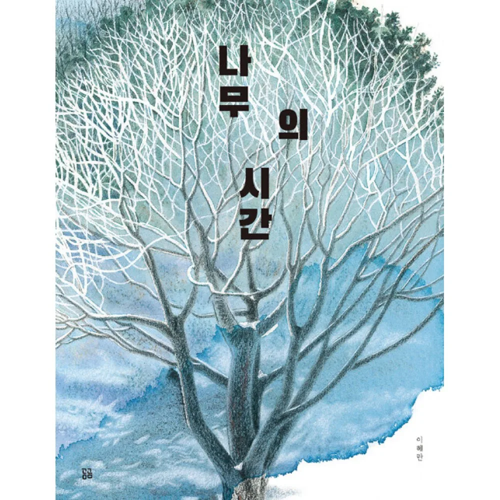 쿠팡 나무의 시간