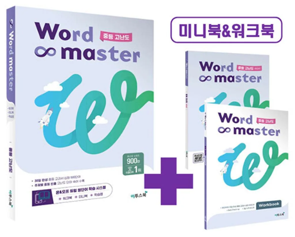 쿠팡 워드 마스터