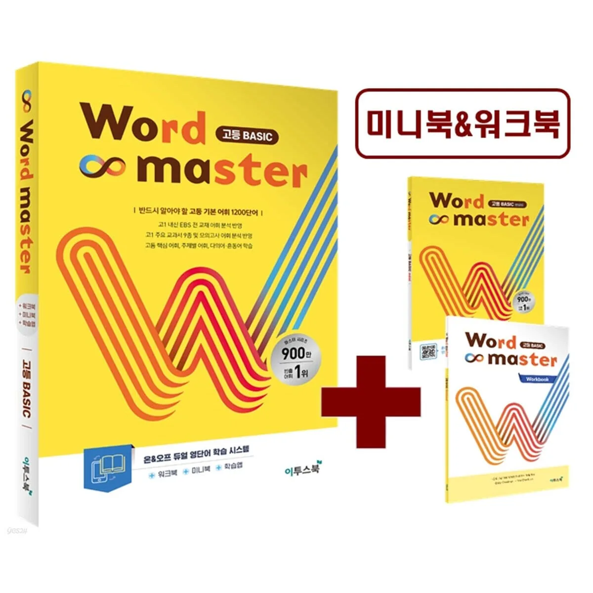 쿠팡 워드마스터(Word Master) 고등 Basic