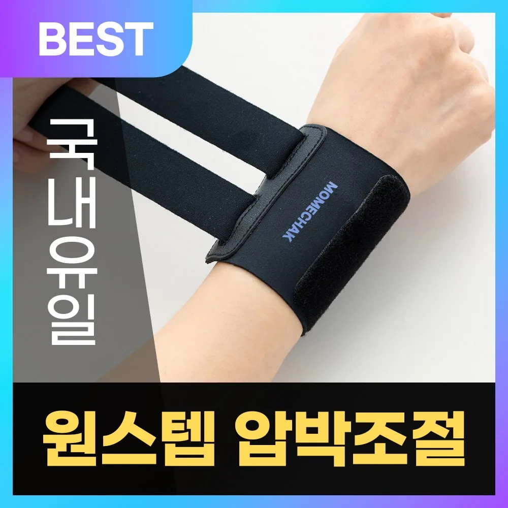 쿠팡 모매착 손목보호대 스트랩 밴드