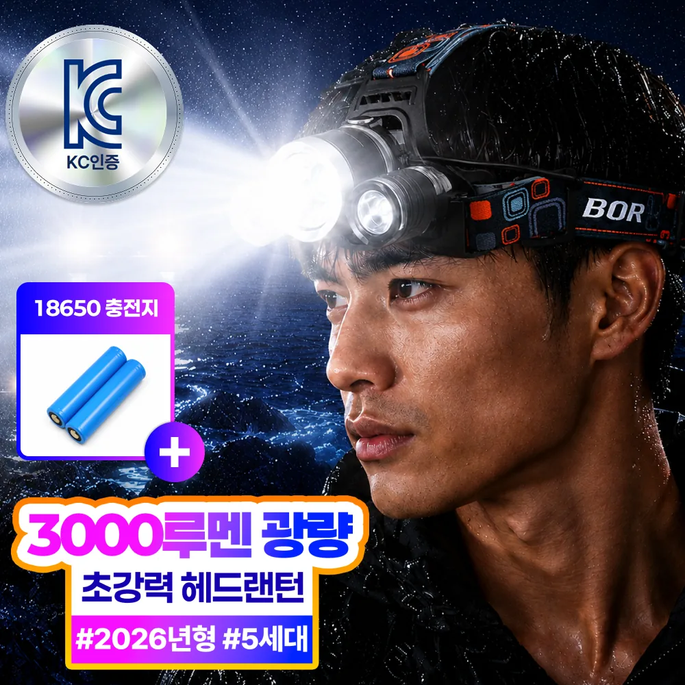 쿠팡 더루마 X-BEAM 초강력 LED 헤드랜턴 충전식
